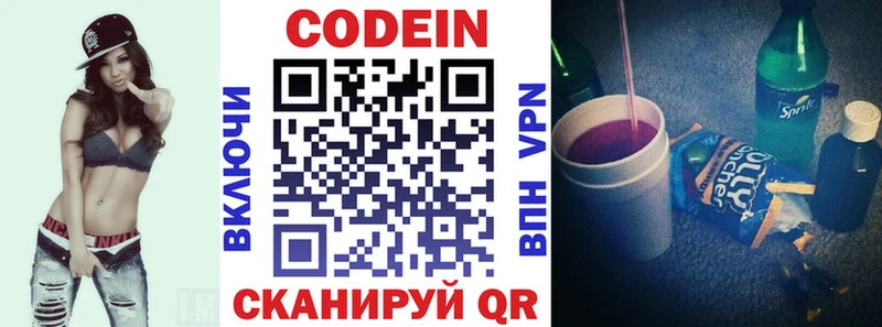 Купить где  Спасск-Рязанский  Codein напиток Lean (лин) 